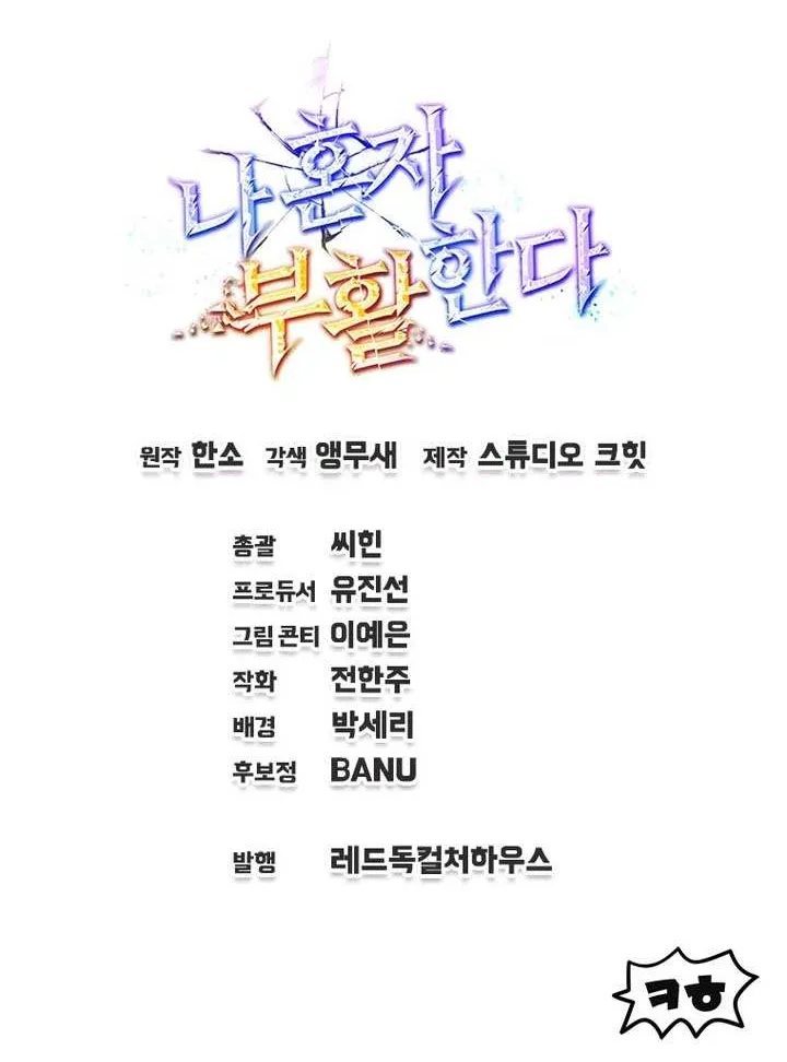 Read Solo Resurrection chapter 57 image 75 on Lezhin