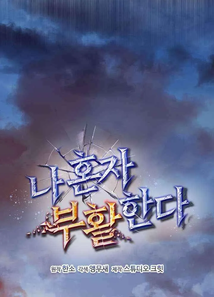 Read Solo Resurrection chapter 61 image 21 on Lezhin
