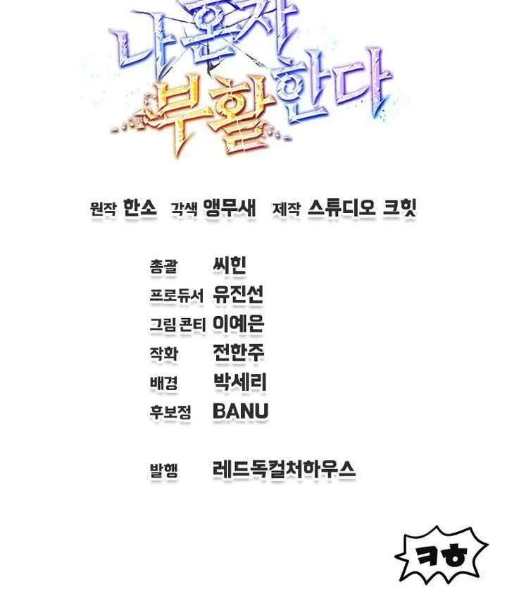 Read Solo Resurrection chapter 61 image 89 on Lezhin
