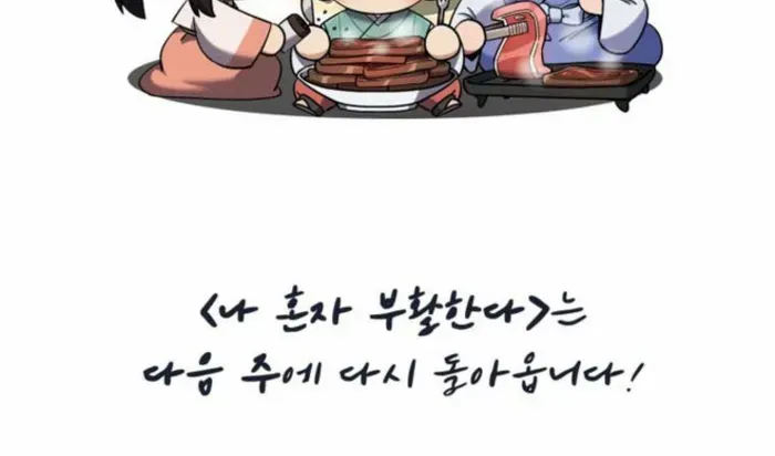 Read Solo Resurrection chapter 66.5 image 19 on Lezhin