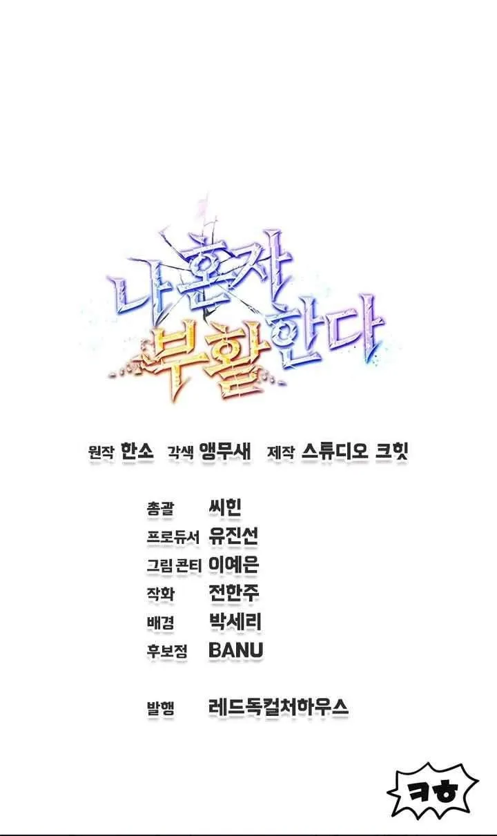 Read Solo Resurrection chapter 67 image 78 on Lezhin