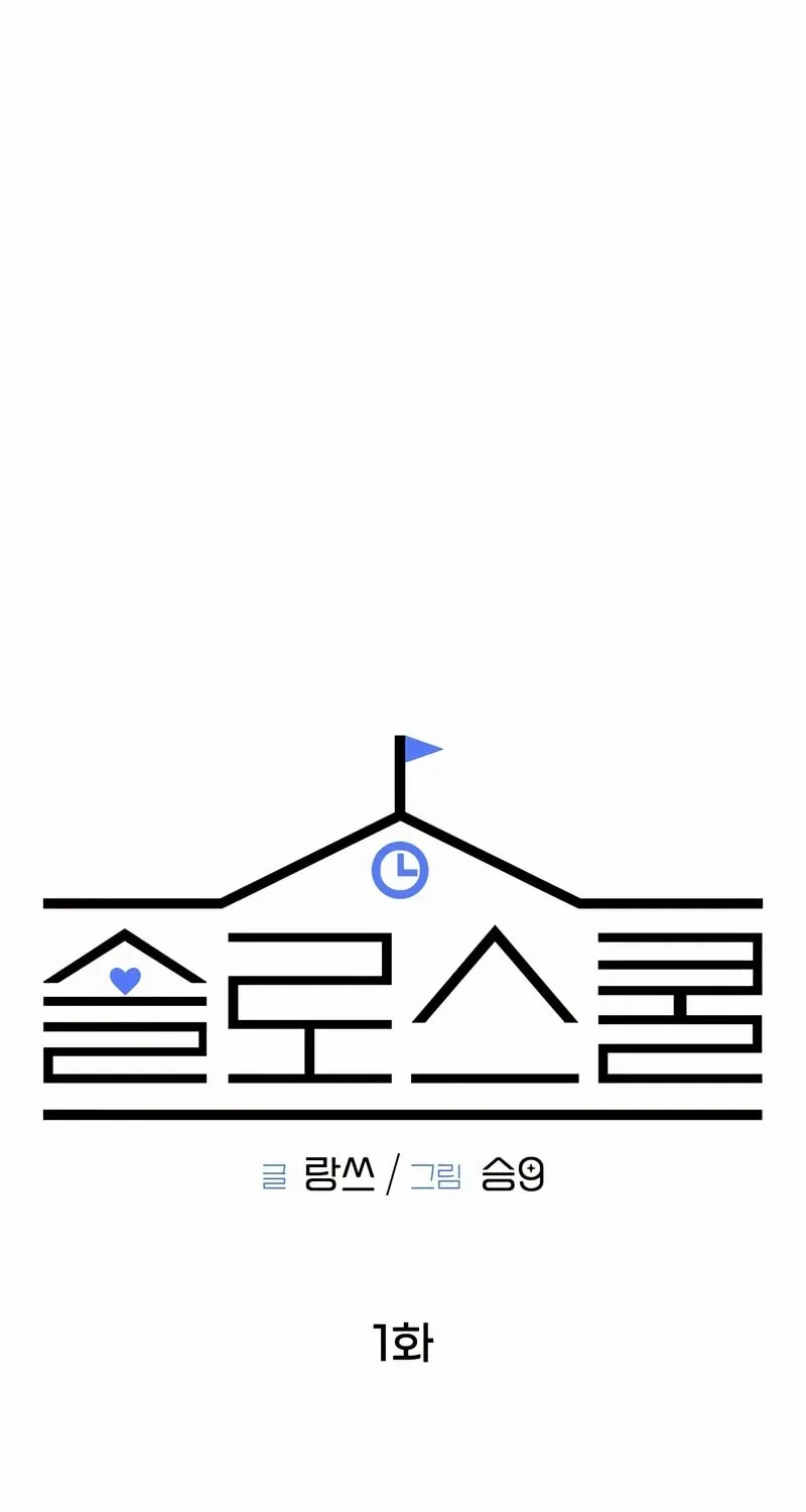 Read Solo School chapter 1 image 27 on Lezhin