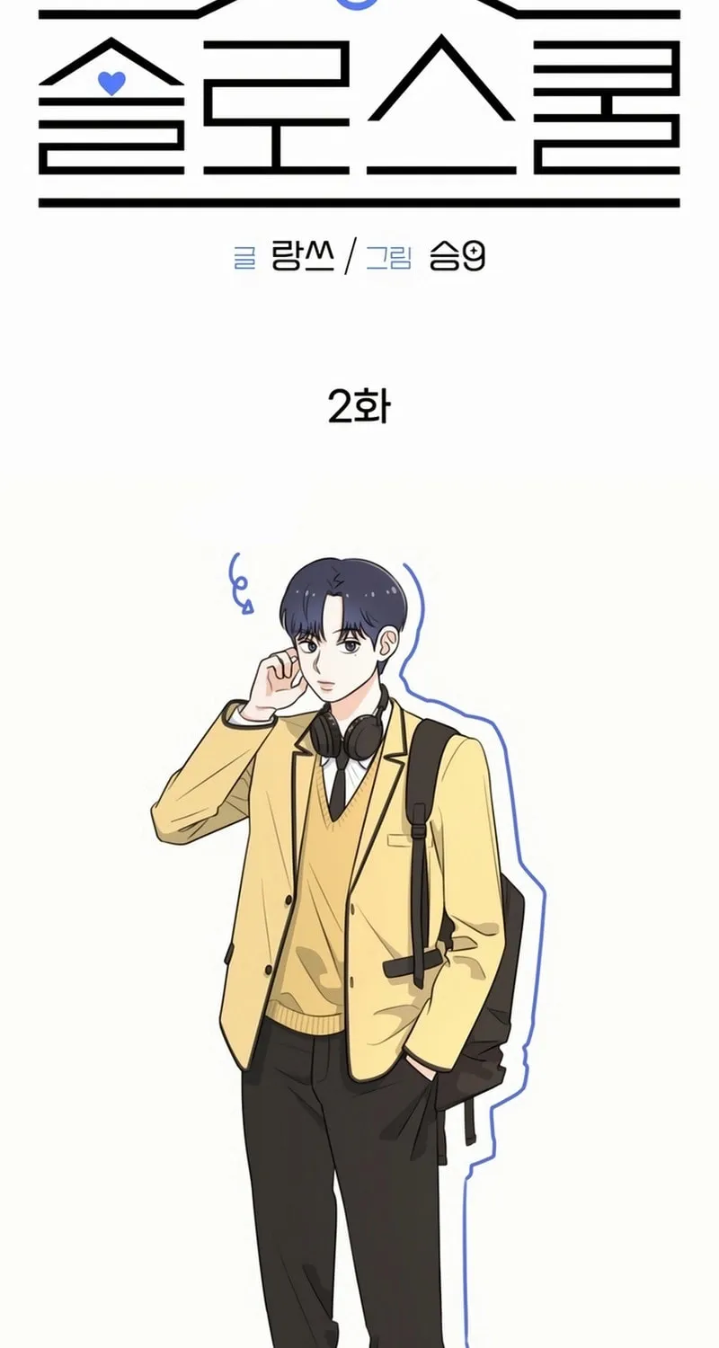 Read Solo School chapter 2 image 12 on Lezhin