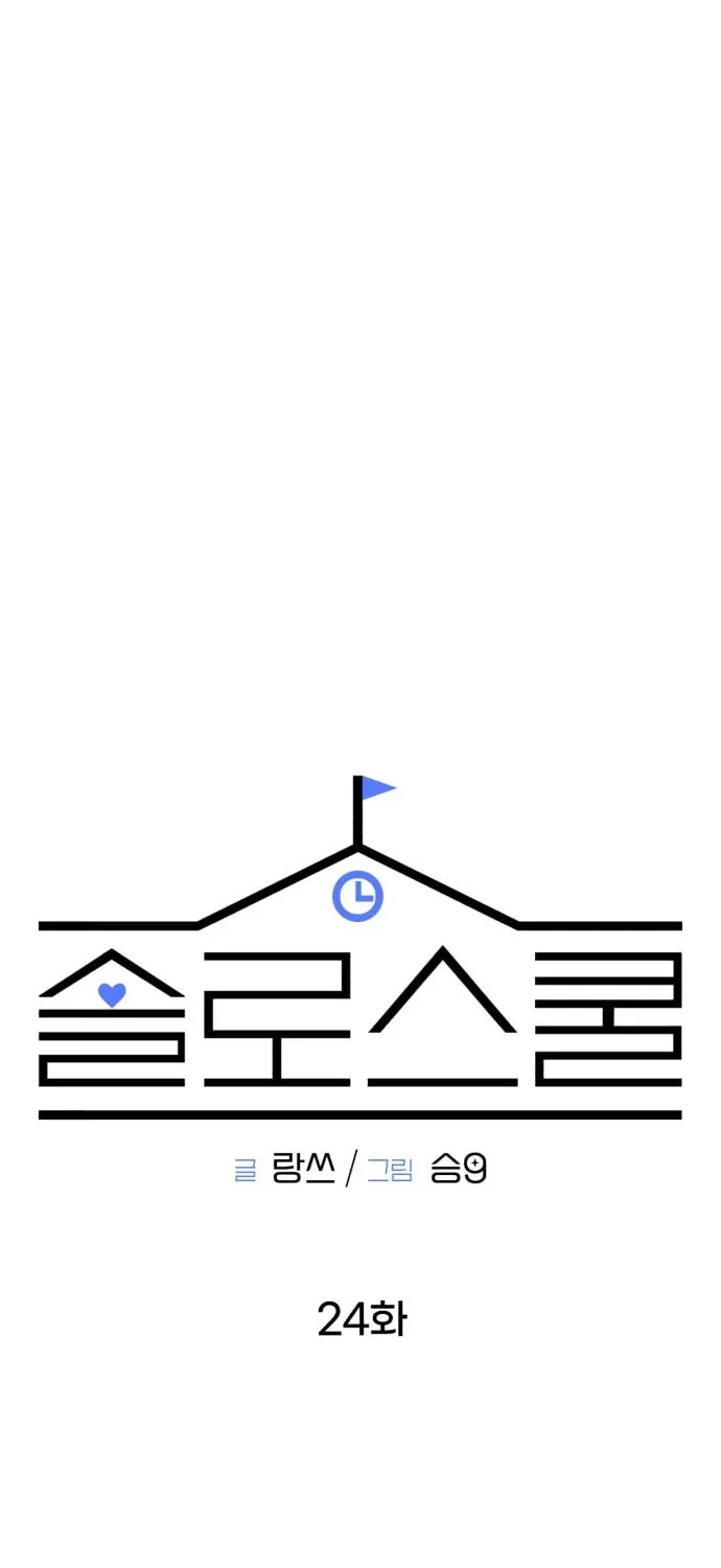 Read Solo School chapter 24 image 15 on Lezhin