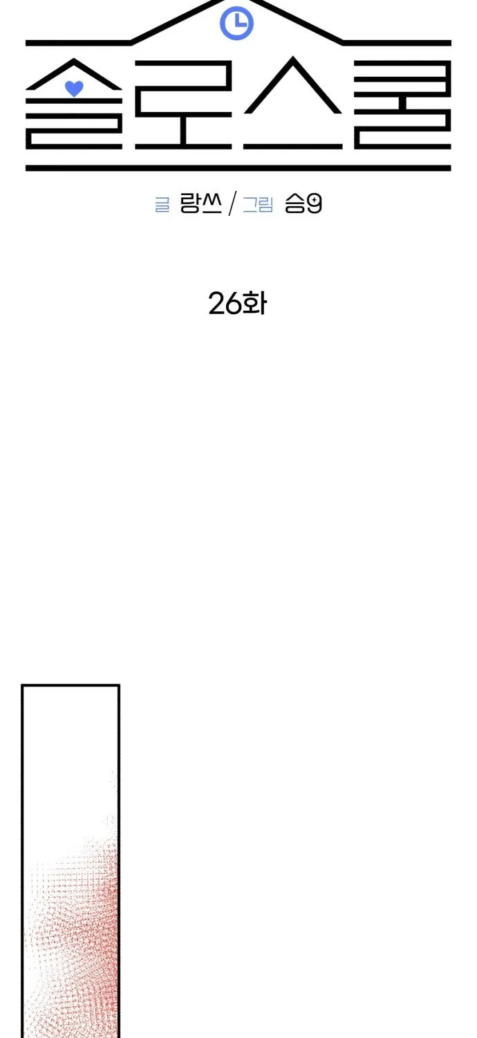 Read Solo School chapter 26 image 30 on Lezhin