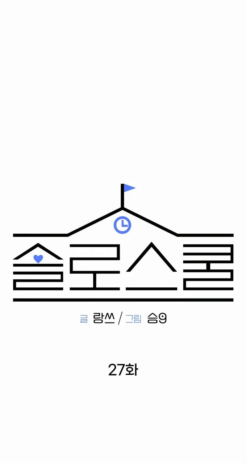 Read Solo School chapter 27 image 64 on Lezhin