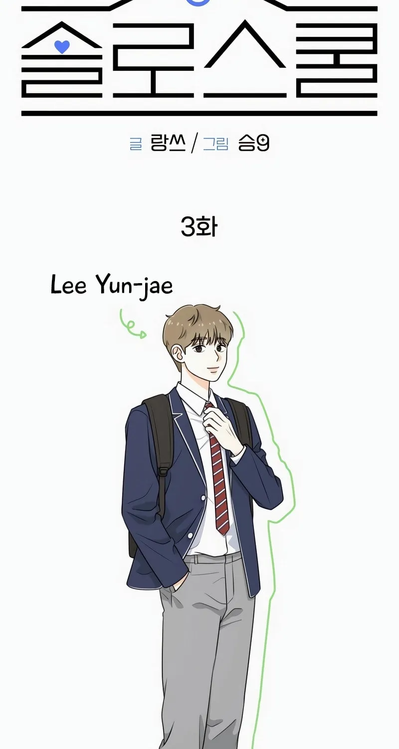 Read Solo School chapter 3 image 64 on Lezhin