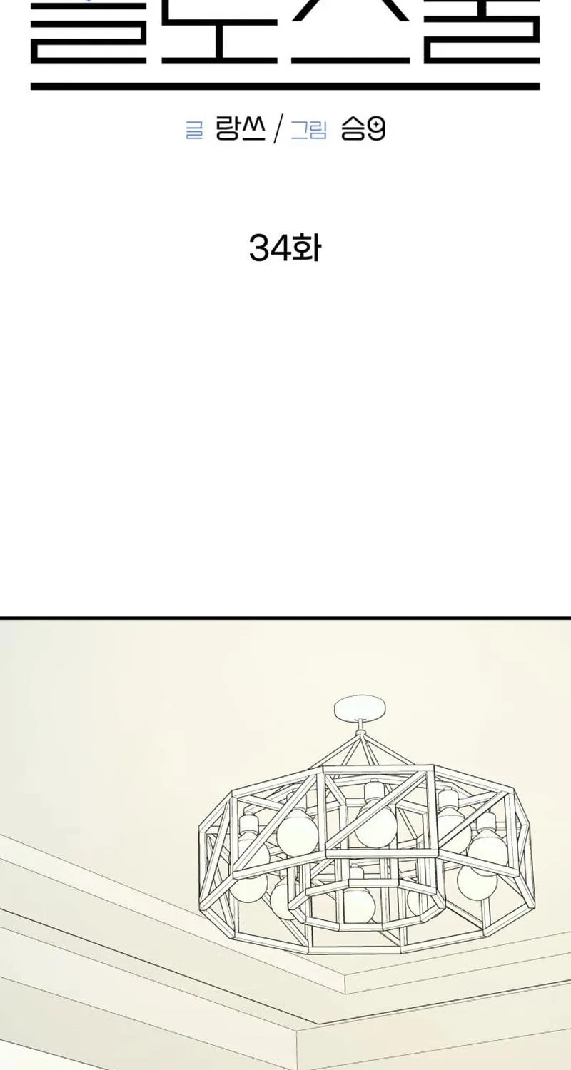 Read Solo School chapter 34 image 45 on Lezhin