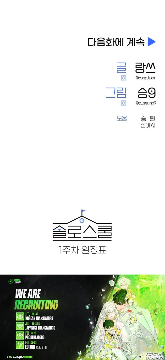 Read Solo School chapter 36 image 110 on Lezhin