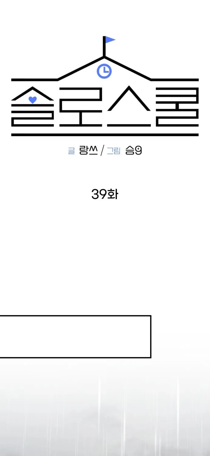 Read Solo School chapter 39 image 21 on Lezhin
