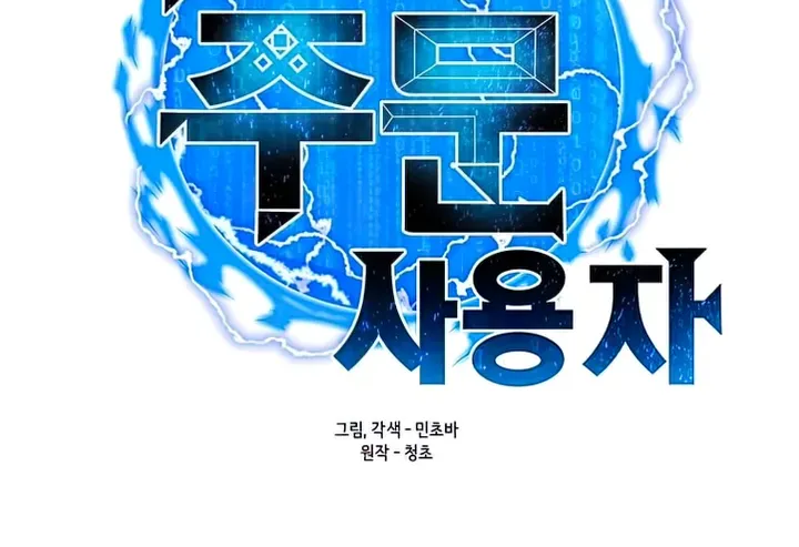 Read Solo Spell Caster chapter 101 image 27 on Lezhin