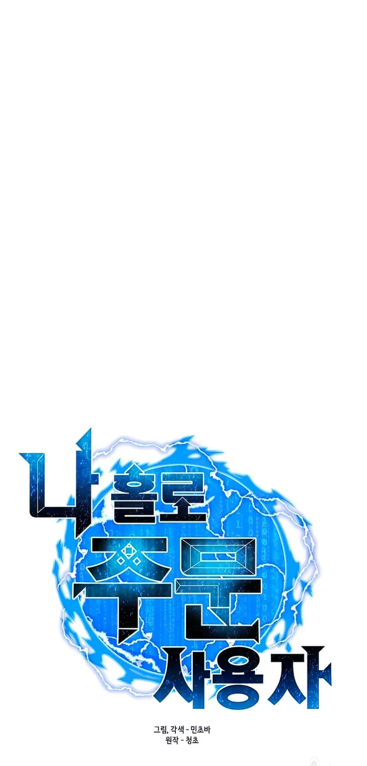 Read Solo Spell Caster chapter 103 image 12 on Lezhin