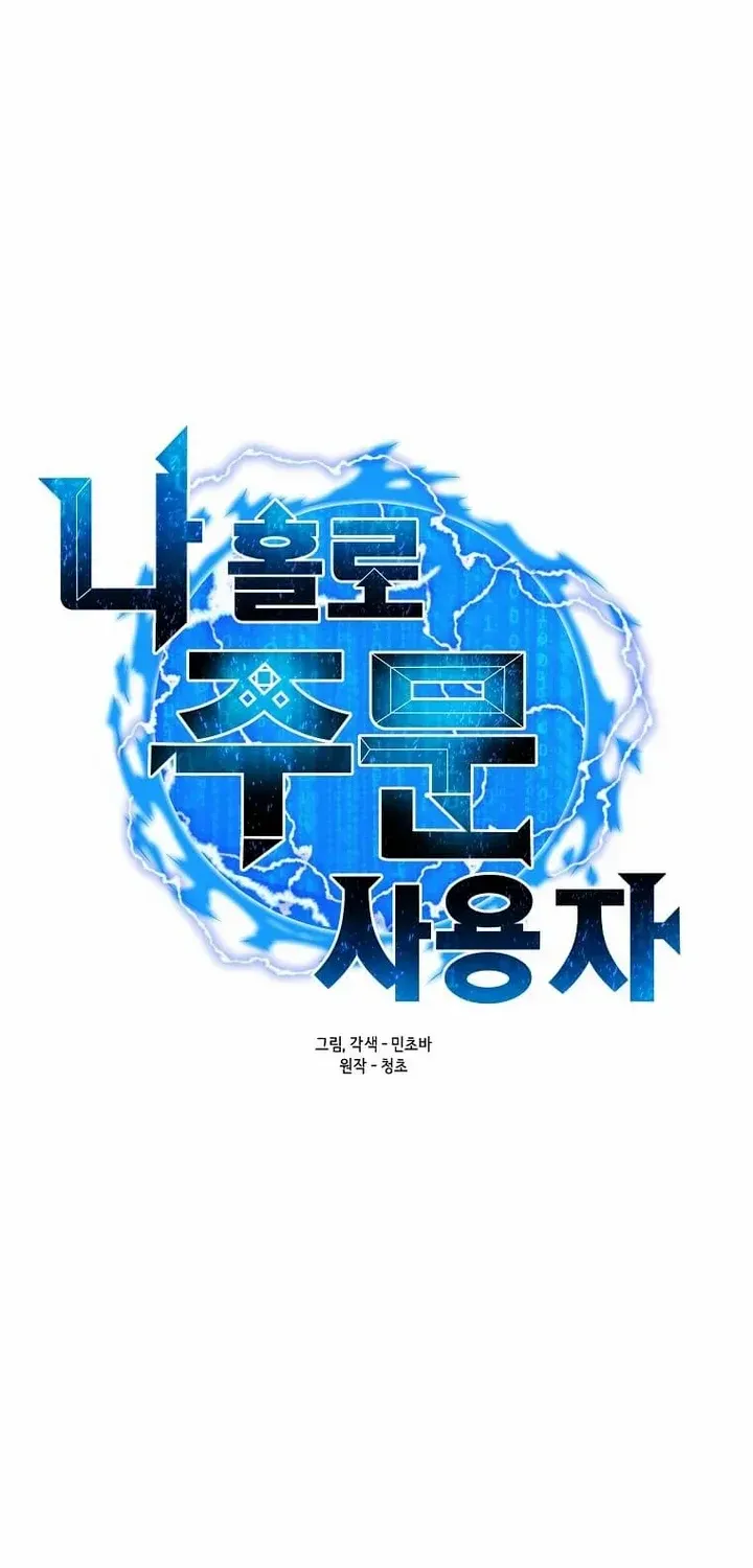 Read Solo Spell Caster chapter 110 image 21 on Lezhin