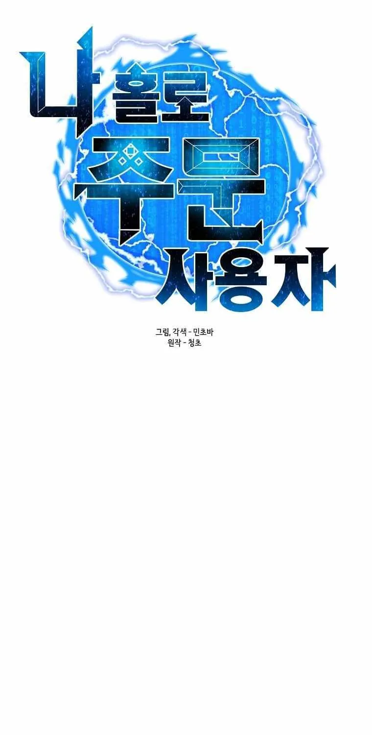 Read Solo Spell Caster chapter 113 image 41 on Lezhin