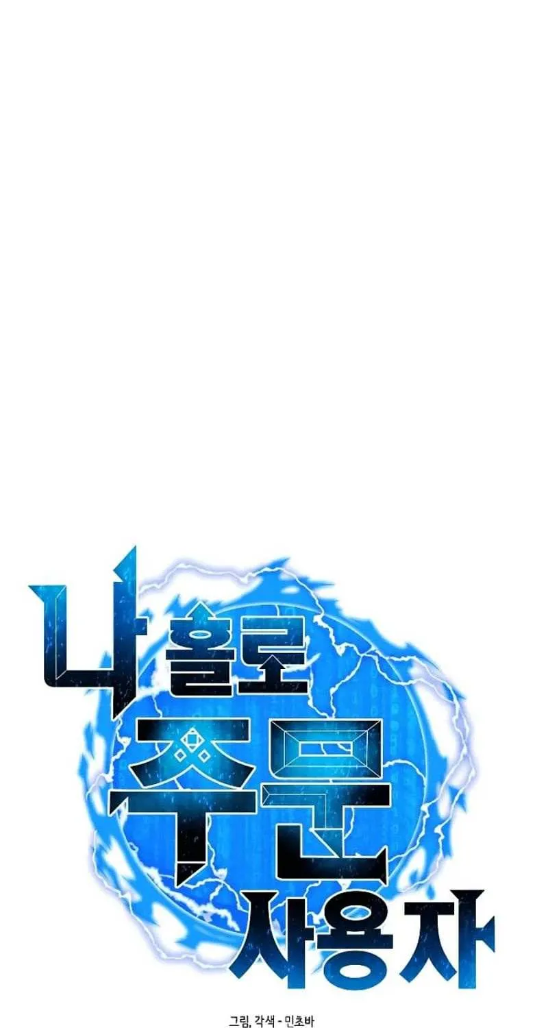 Read Solo Spell Caster chapter 133 image 30 on Lezhin