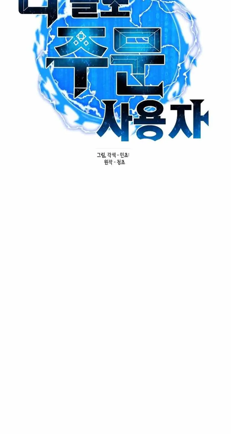 Read Solo Spell Caster chapter 134 image 51 on Lezhin