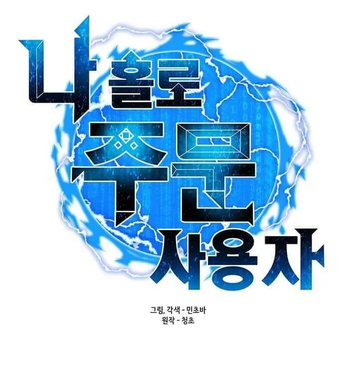 Read Solo Spell Caster chapter 14 image 11 on Lezhin
