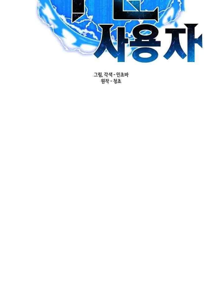 Read Solo Spell Caster chapter 20 image 16 on Lezhin