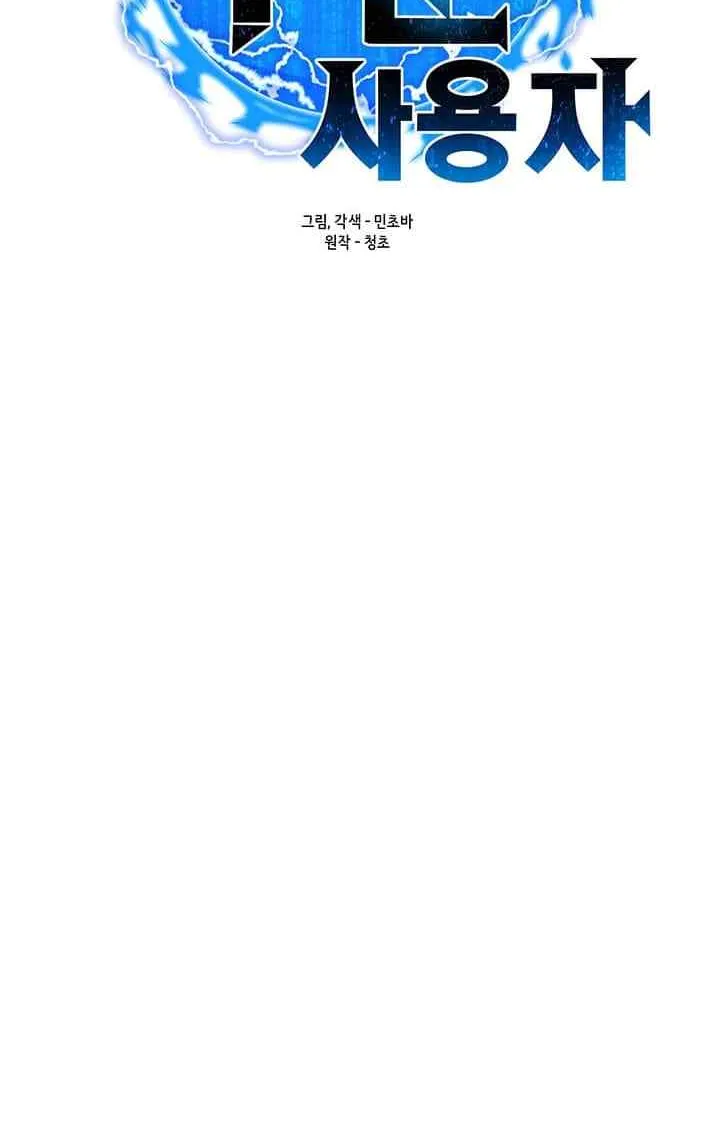 Read Solo Spell Caster chapter 25 image 22 on Lezhin