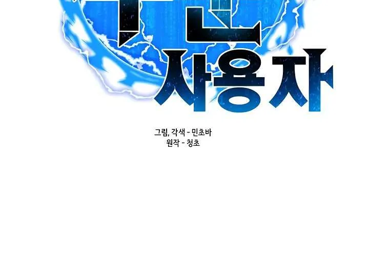 Read Solo Spell Caster chapter 31 image 28 on Lezhin