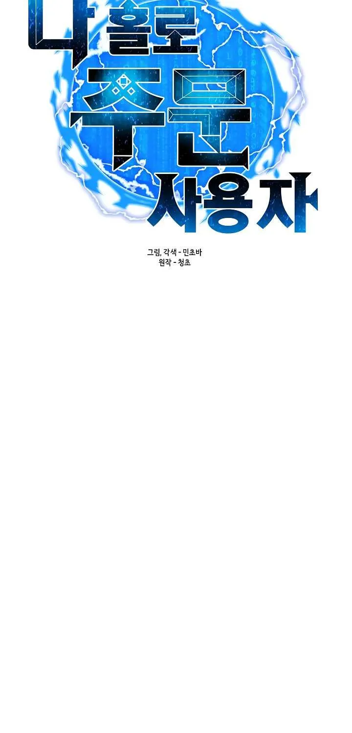 Read Solo Spell Caster chapter 33 image 10 on Lezhin
