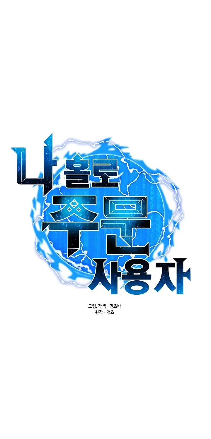 Read Solo Spell Caster chapter 38 image 20 on Lezhin