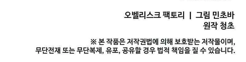 Read Solo Spell Caster chapter 73 image 97 on Lezhin