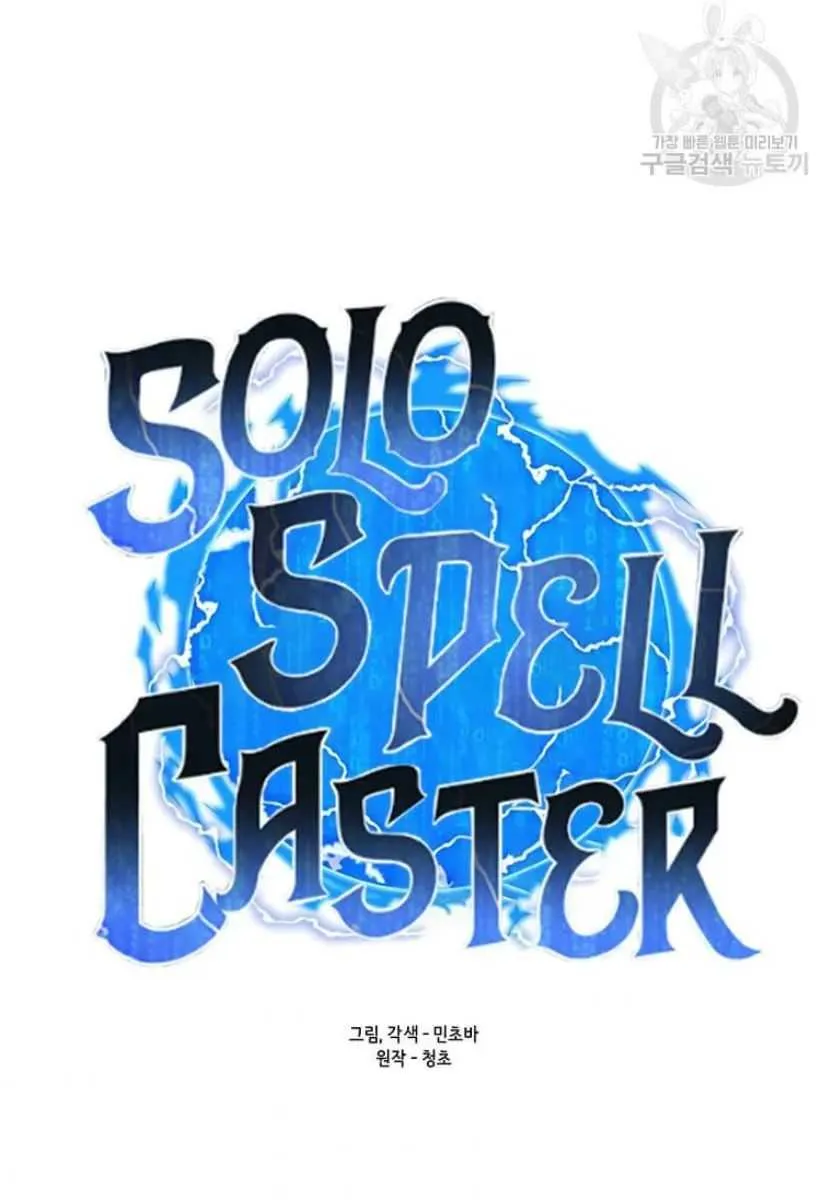 Read Solo Spell Caster chapter 89 image 45 on Lezhin