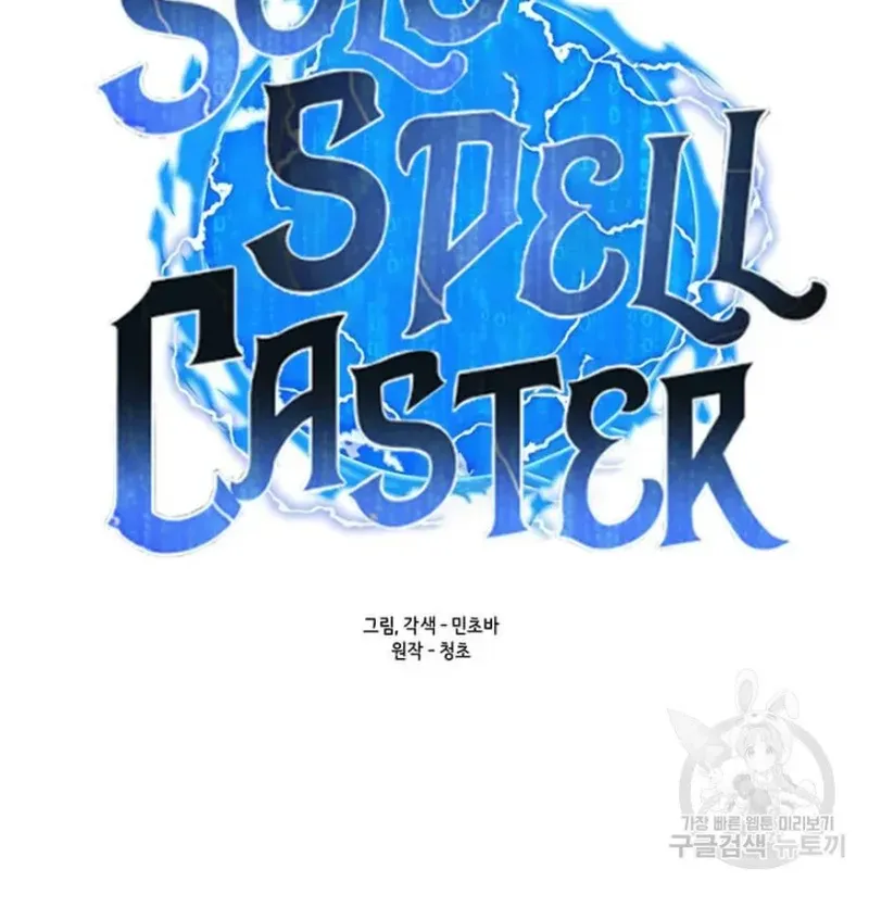 Read Solo Spell Caster chapter 92 image 19 on Lezhin