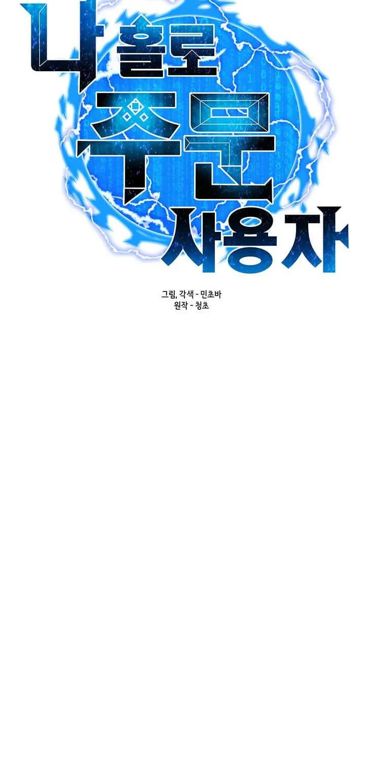 Read Solo Spell Caster chapter 97 image 12 on Lezhin