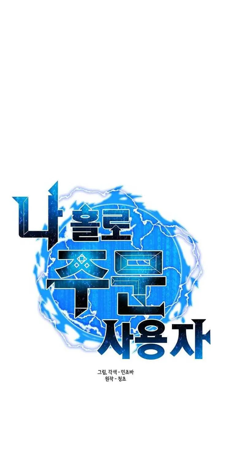 Read Solo Spell Caster chapter 99 image 15 on Lezhin