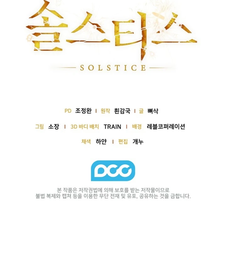 Read Solstice chapter 21 image 100 on Lezhin