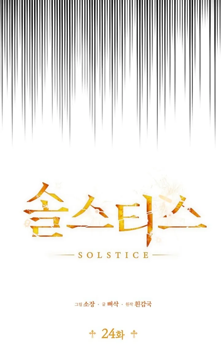 Read Solstice chapter 24 image 13 on Lezhin