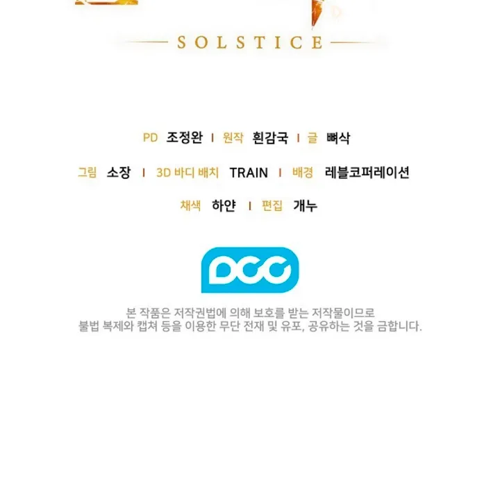 Read Solstice chapter 24 image 70 on Lezhin