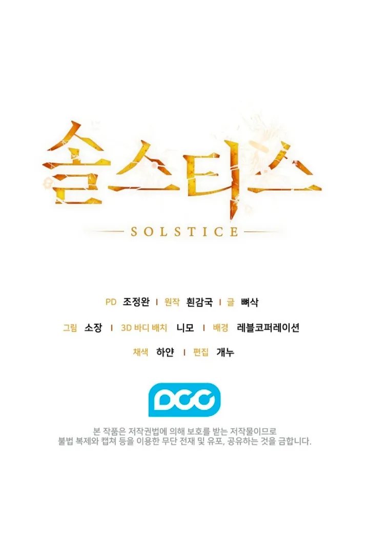 Read Solstice chapter 25 image 63 on Lezhin