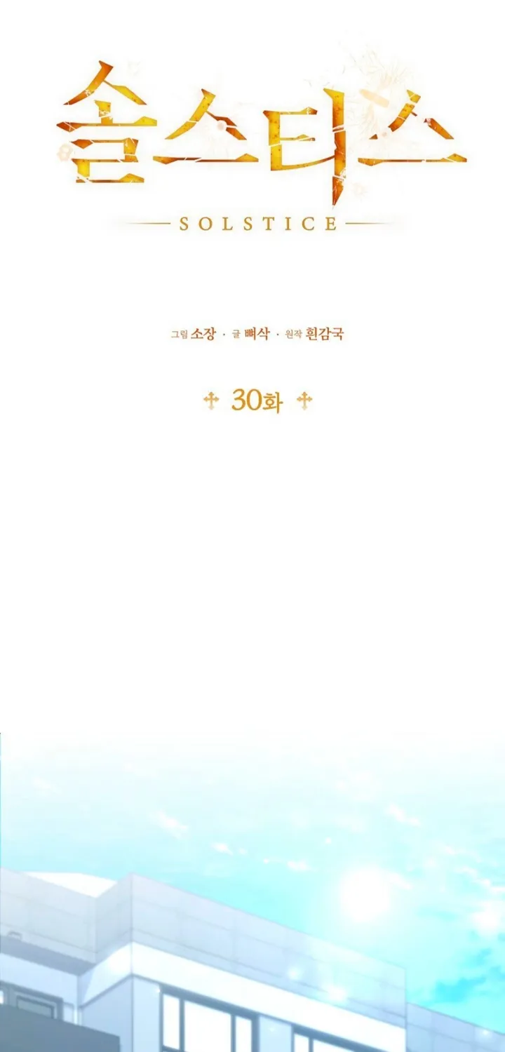 Read Solstice chapter 30 image 26 on Lezhin