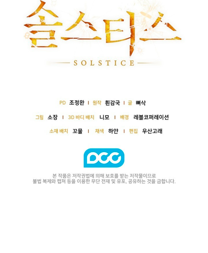 Read Solstice chapter 50 image 10 on Lezhin