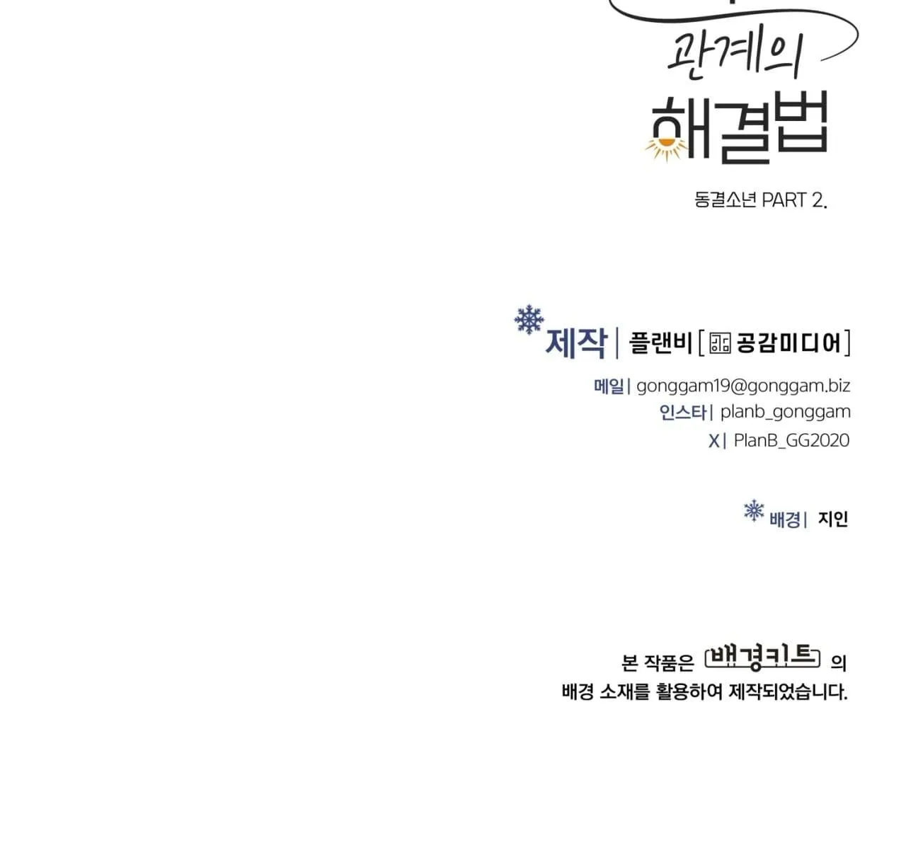 Solutions for Uncertain Relationships Chapter 4 page 14 - 