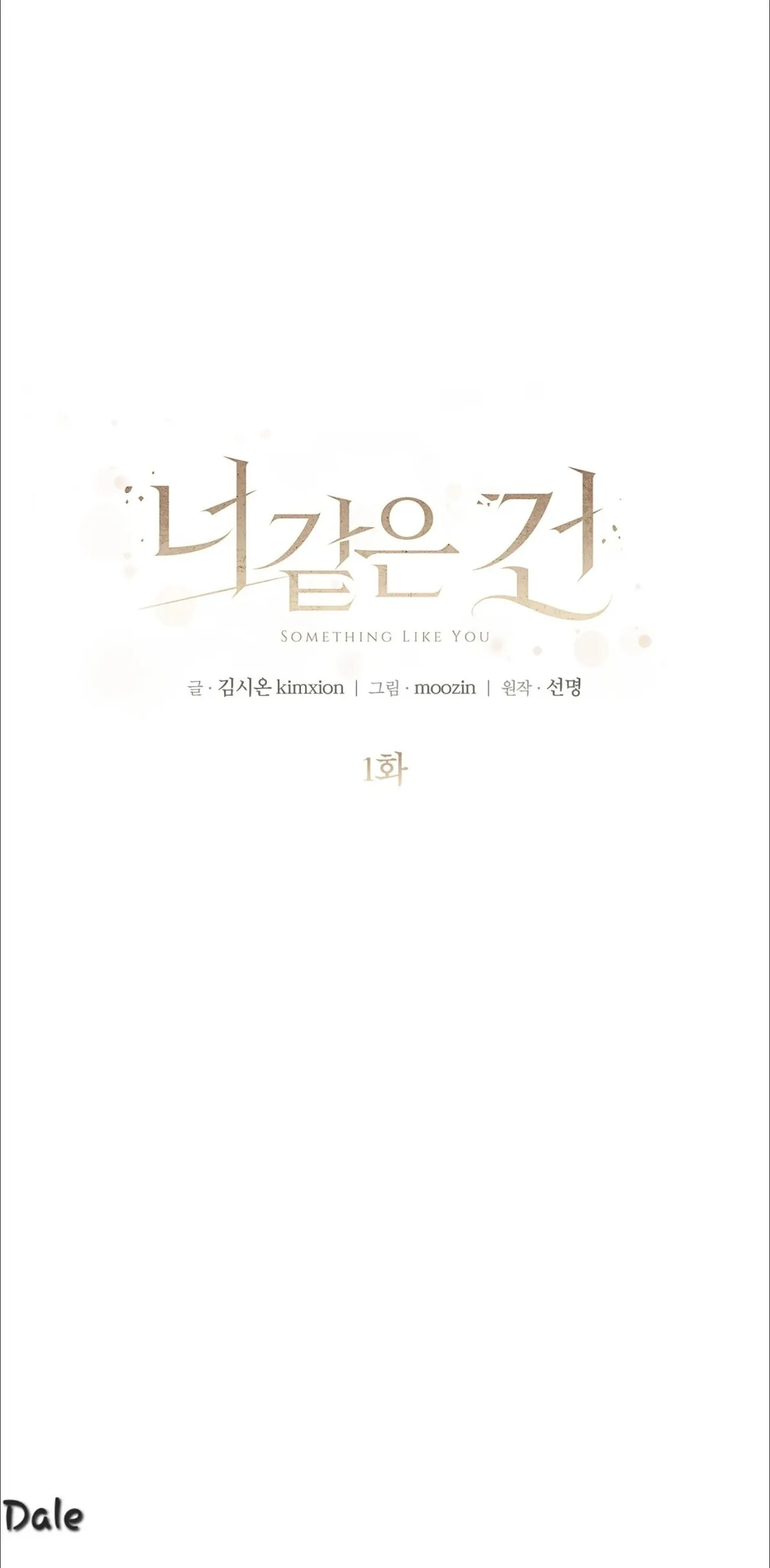 Read Something Like You chapter 0 image 5 on Lezhin