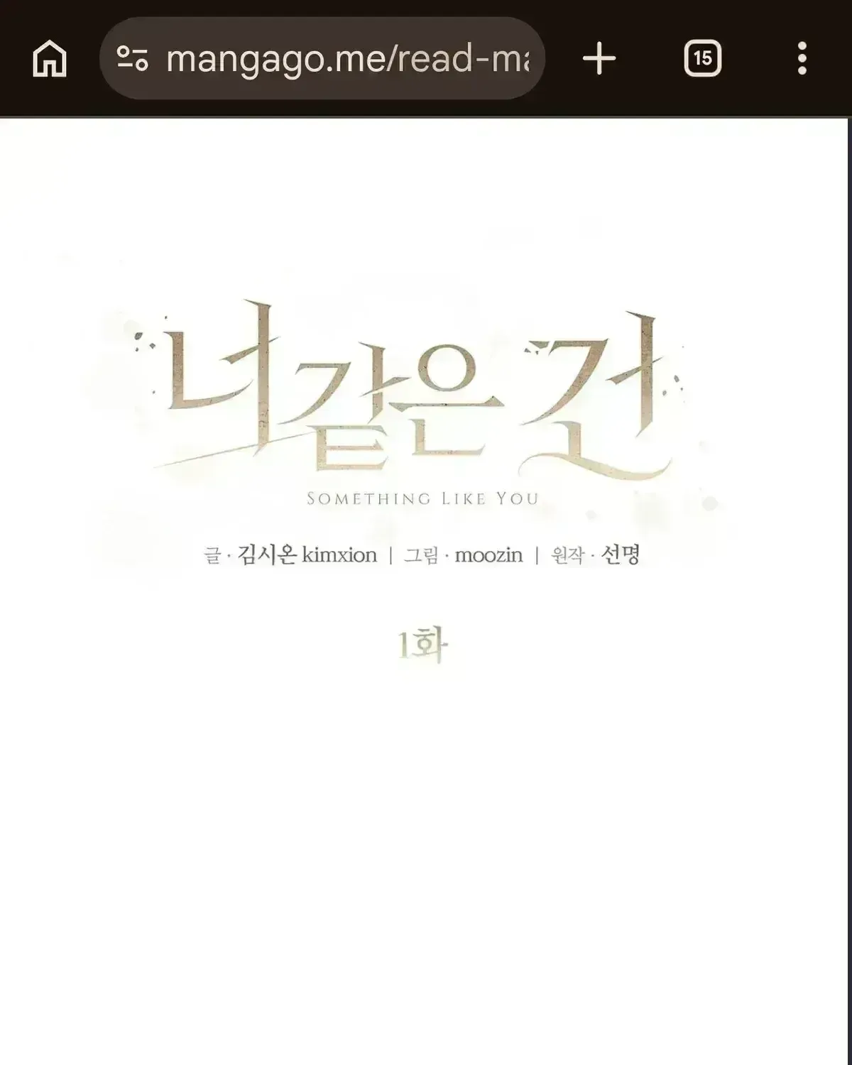 Read Something Like You chapter 1.7 image 1 on Lezhin