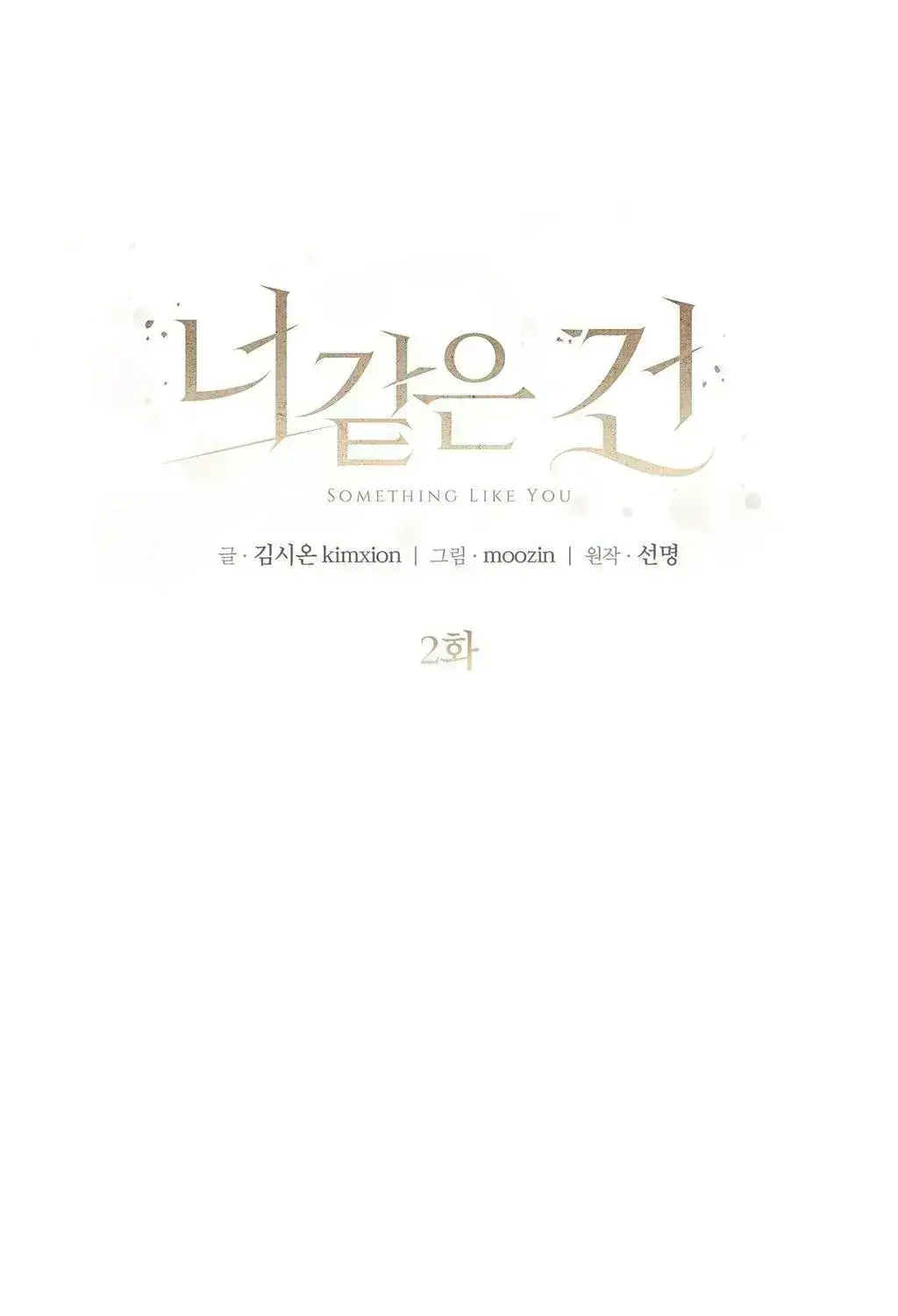 Read Something Like You chapter 2.4 image 10 on Lezhin