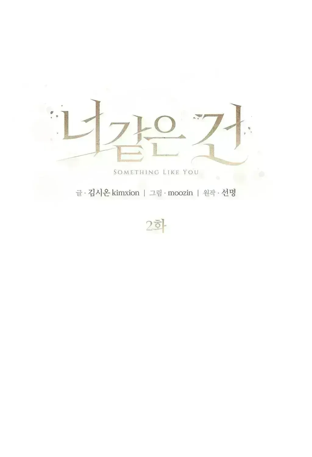 Read Something Like You chapter 3.1 image 10 on Lezhin