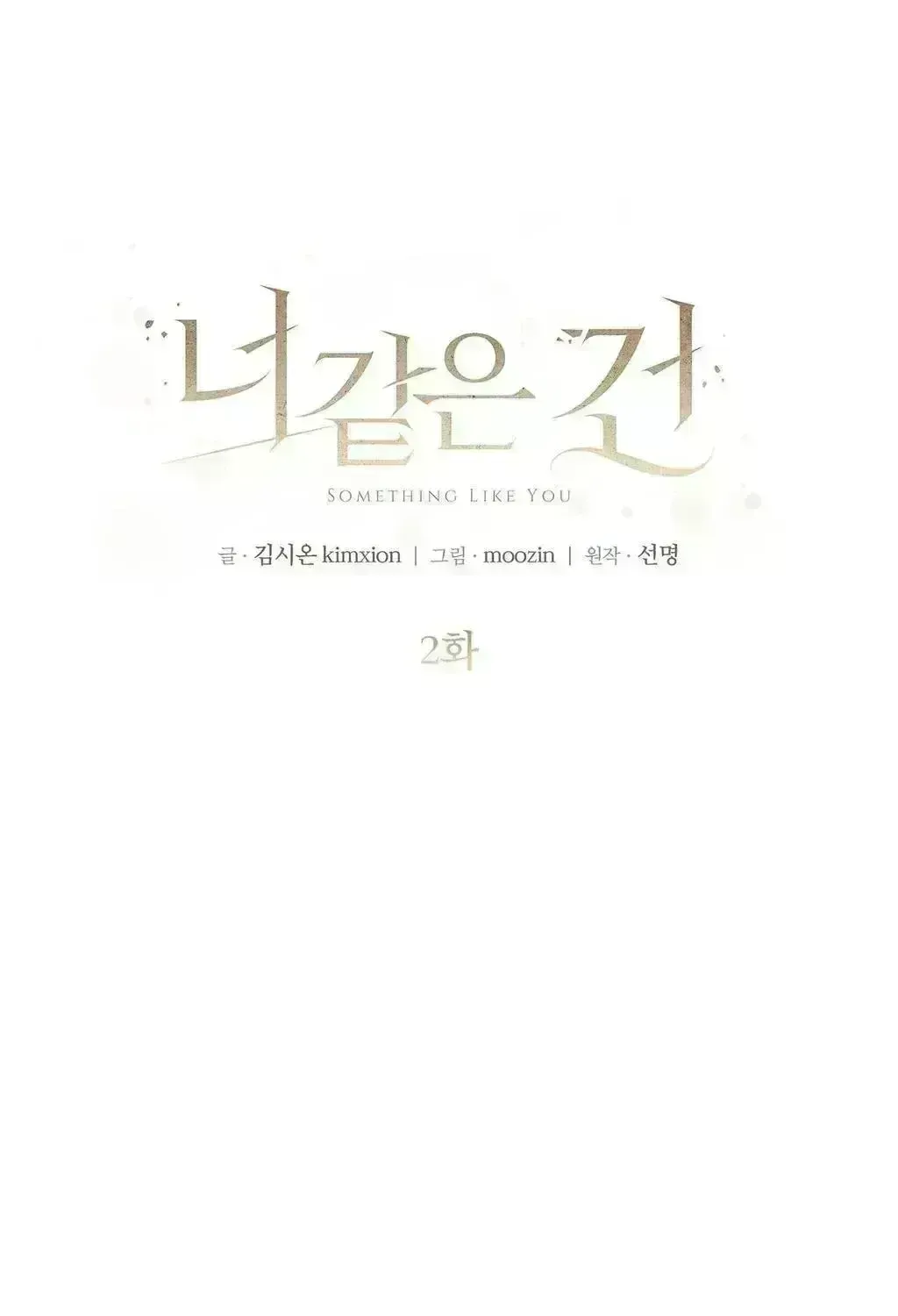 Read Something Like You chapter 3.2 image 10 on Lezhin