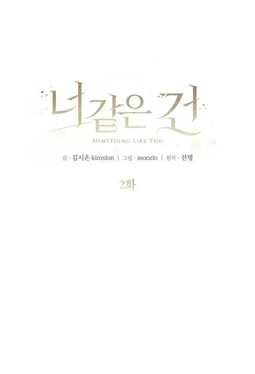 Read Something Like You chapter 3.3 image 10 on Lezhin