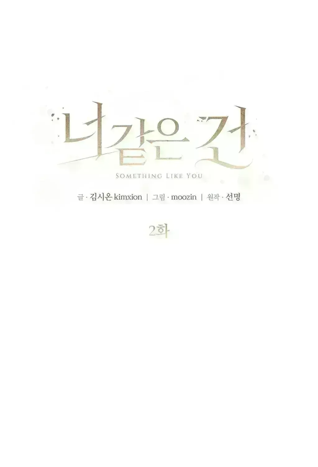 Read Something Like You chapter 3.7 image 10 on Lezhin