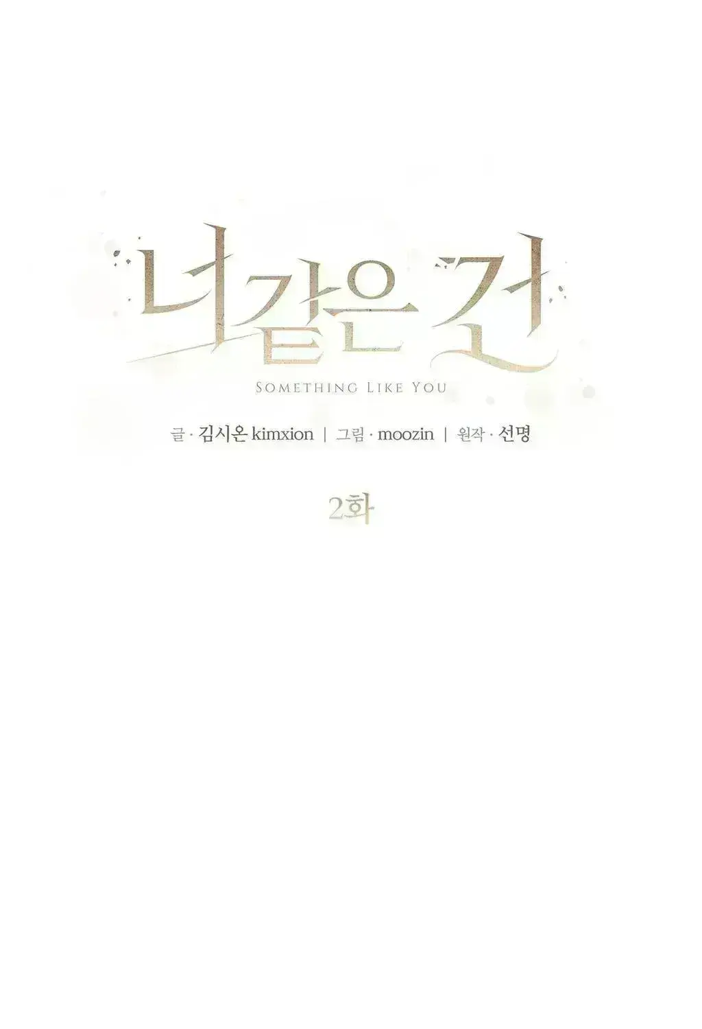 Read Something Like You chapter 3 image 10 on Lezhin