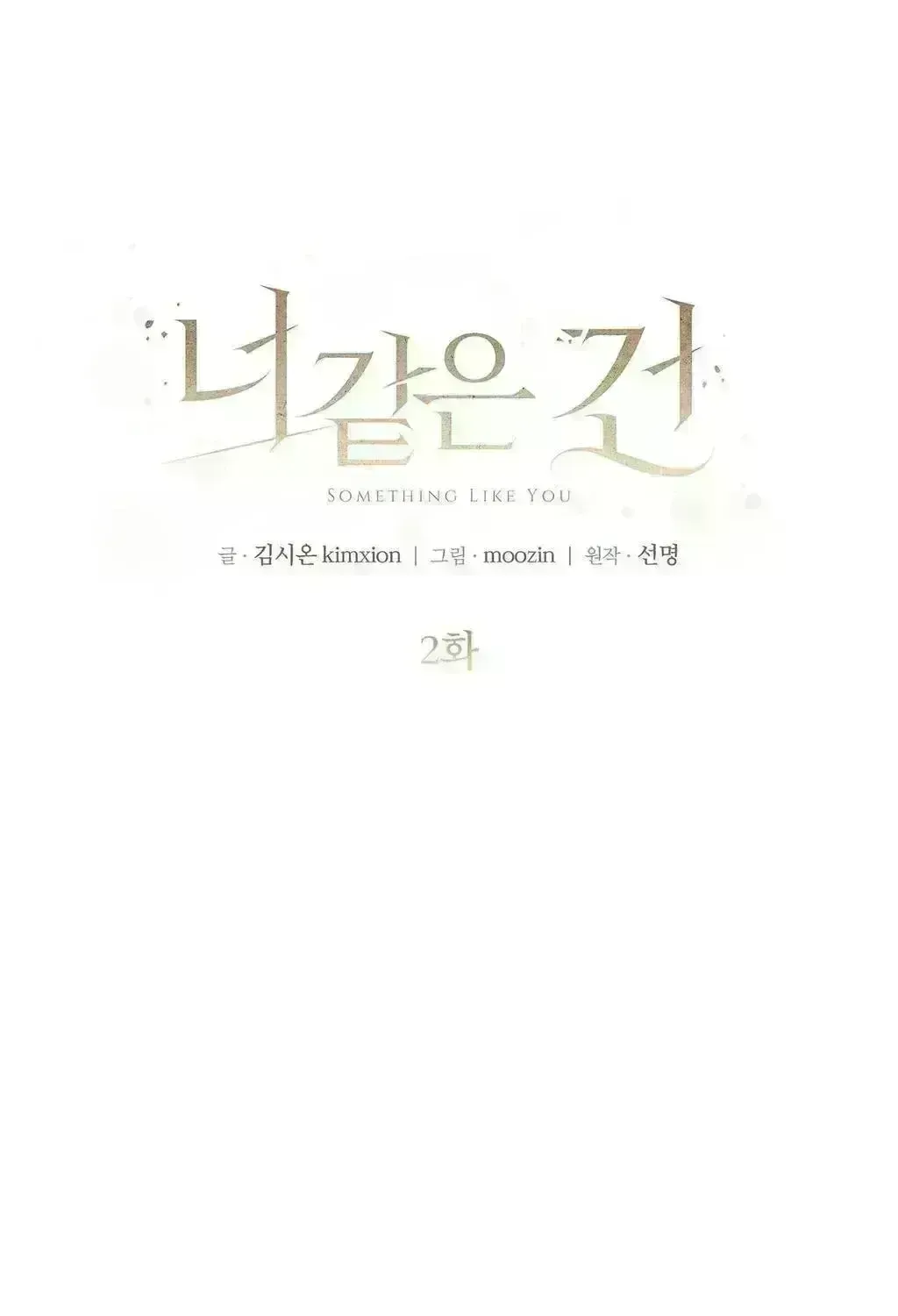 Read Something Like You chapter 4.1 image 10 on Lezhin