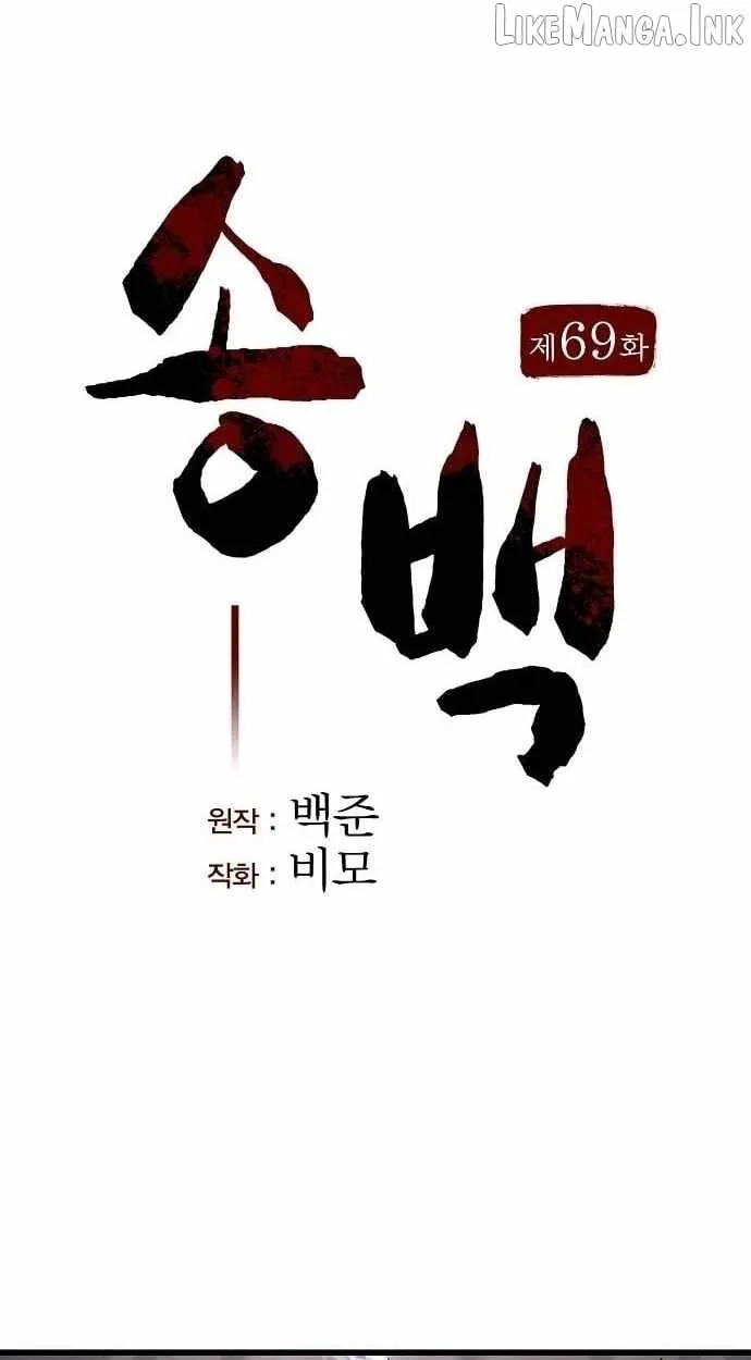 Read Song Baek chapter 69 image 15 on Lezhin