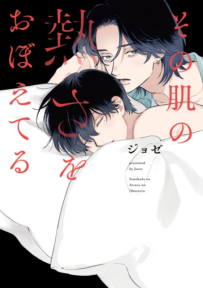 Sono Hada no Atsusa wo Oboeteru Chapter 1 page 3 - 