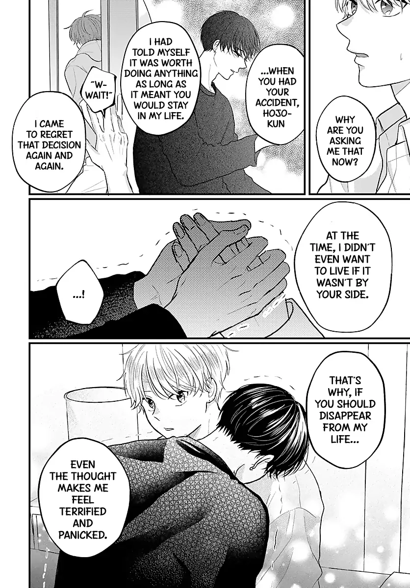 Sono Kioku wa Arimasen Chapter 42 page 7 - 